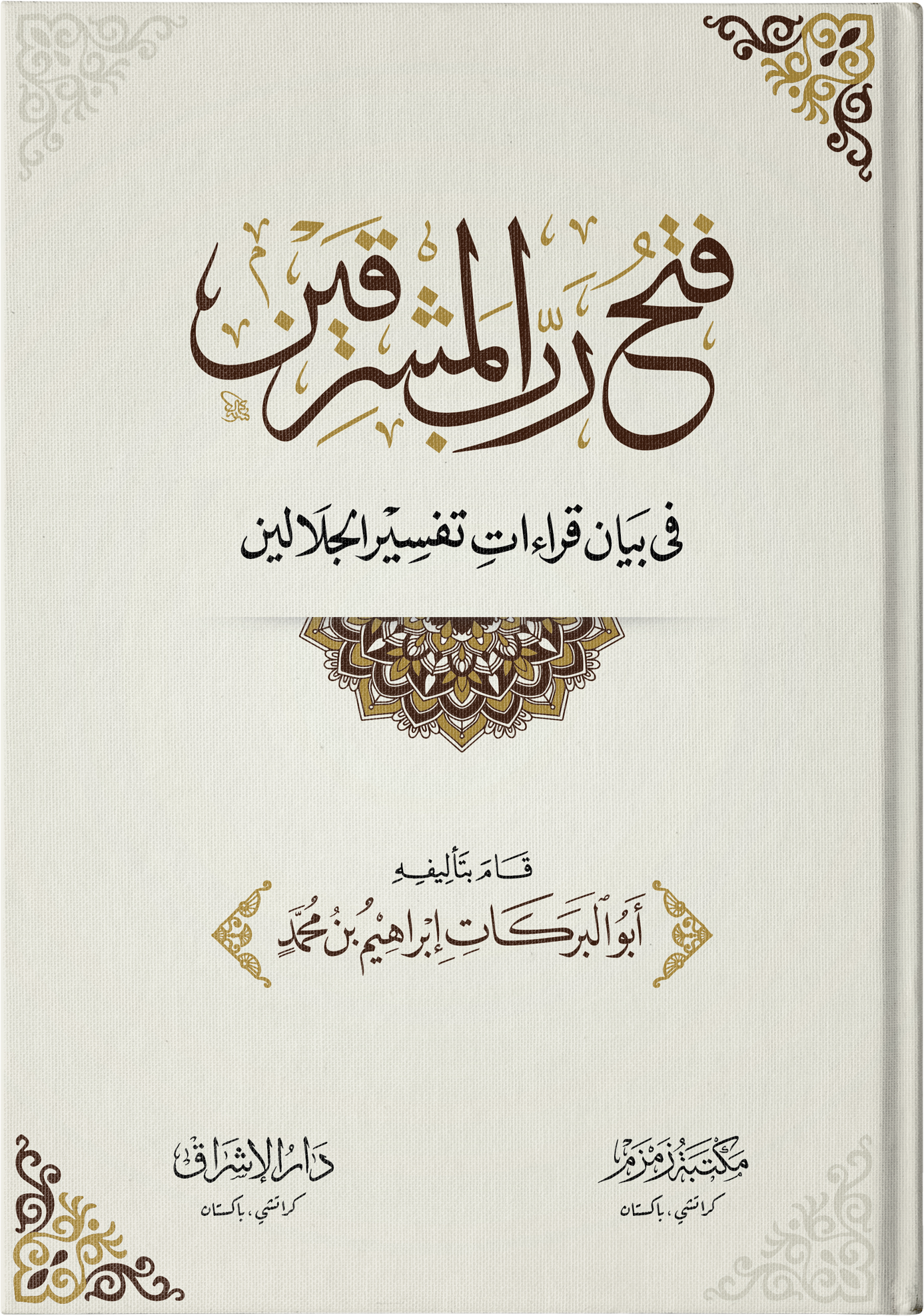 Fathu-Rabb-il-Mashriqain ??? ?? ????????-Books-Maktaba Sultan e Alamgir