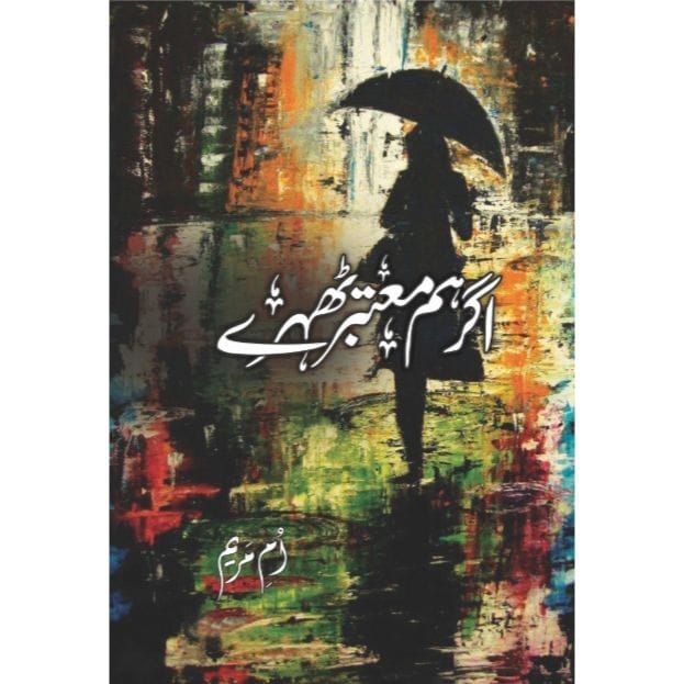 AGAR HUM MOTABAR THEHRY-Books-Maktaba Sultan e Alamgir