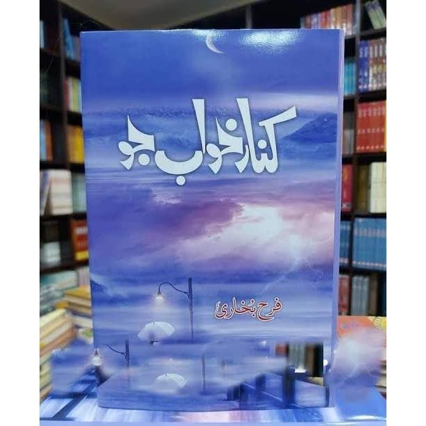 KINAR E KHAWAB JO-Books-Maktaba Sultan e Alamgir