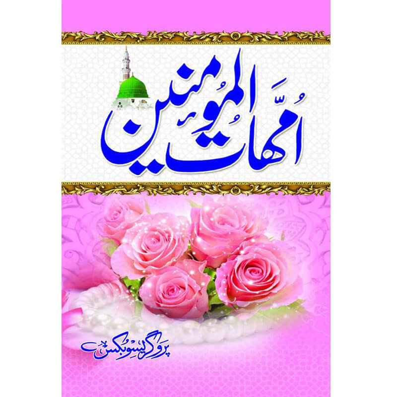 Umhaat ul Momineen </br> </br>Al Hafiz Al Qadri Maulana Ghuam Hassan Qadri