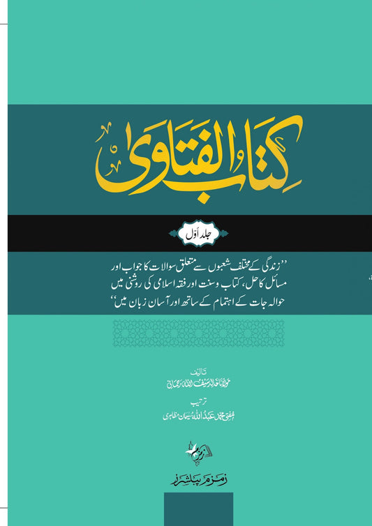 Kitab Ul Fatawa ???? ???????? 5 ?????-Books-Maktaba Sultan e Alamgir
