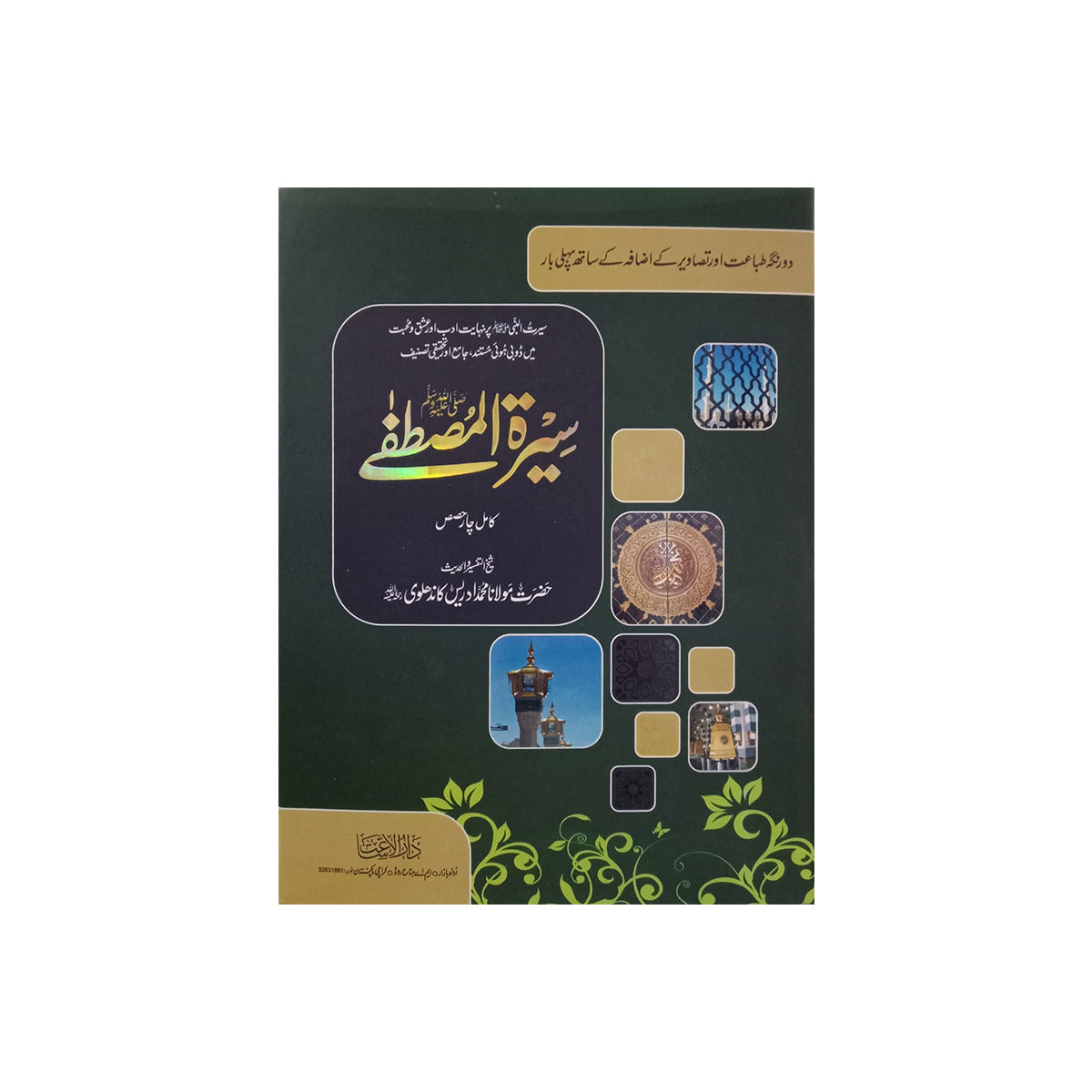Seerat E Mustafa S.A.W UnSeparated-Books-Maktaba Sultan e Alamgir
