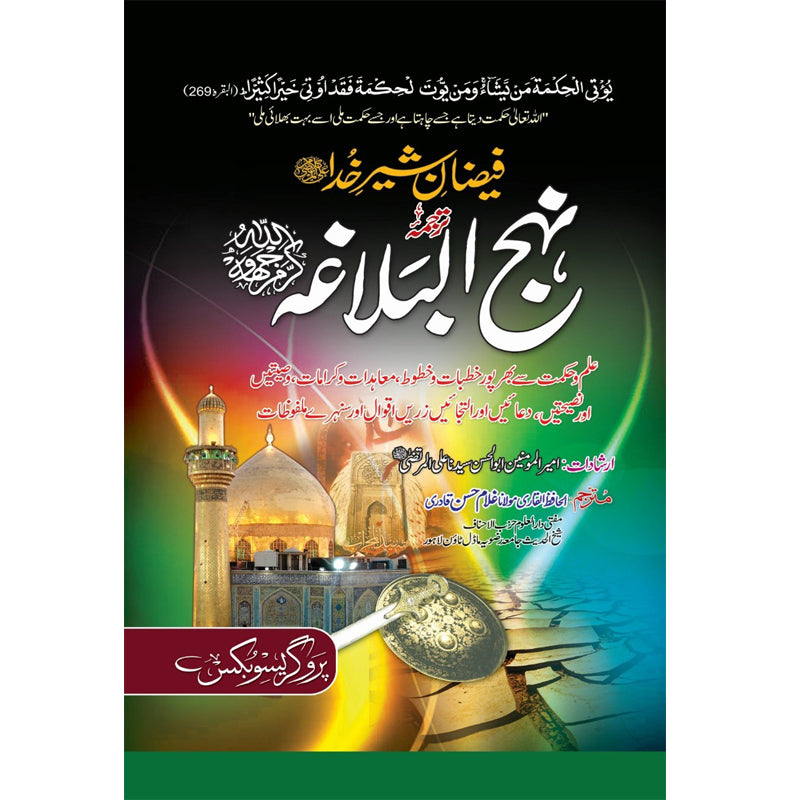 Nahaj ul Balaga Al Hafiz Al Qadri Maulana Ghuam Hassan Qadri