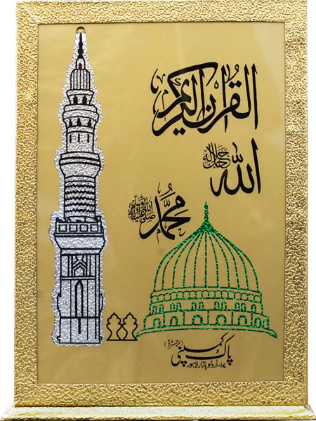 1/M-Bian ul Quran-Books-Maktaba Sultan e Alamgir