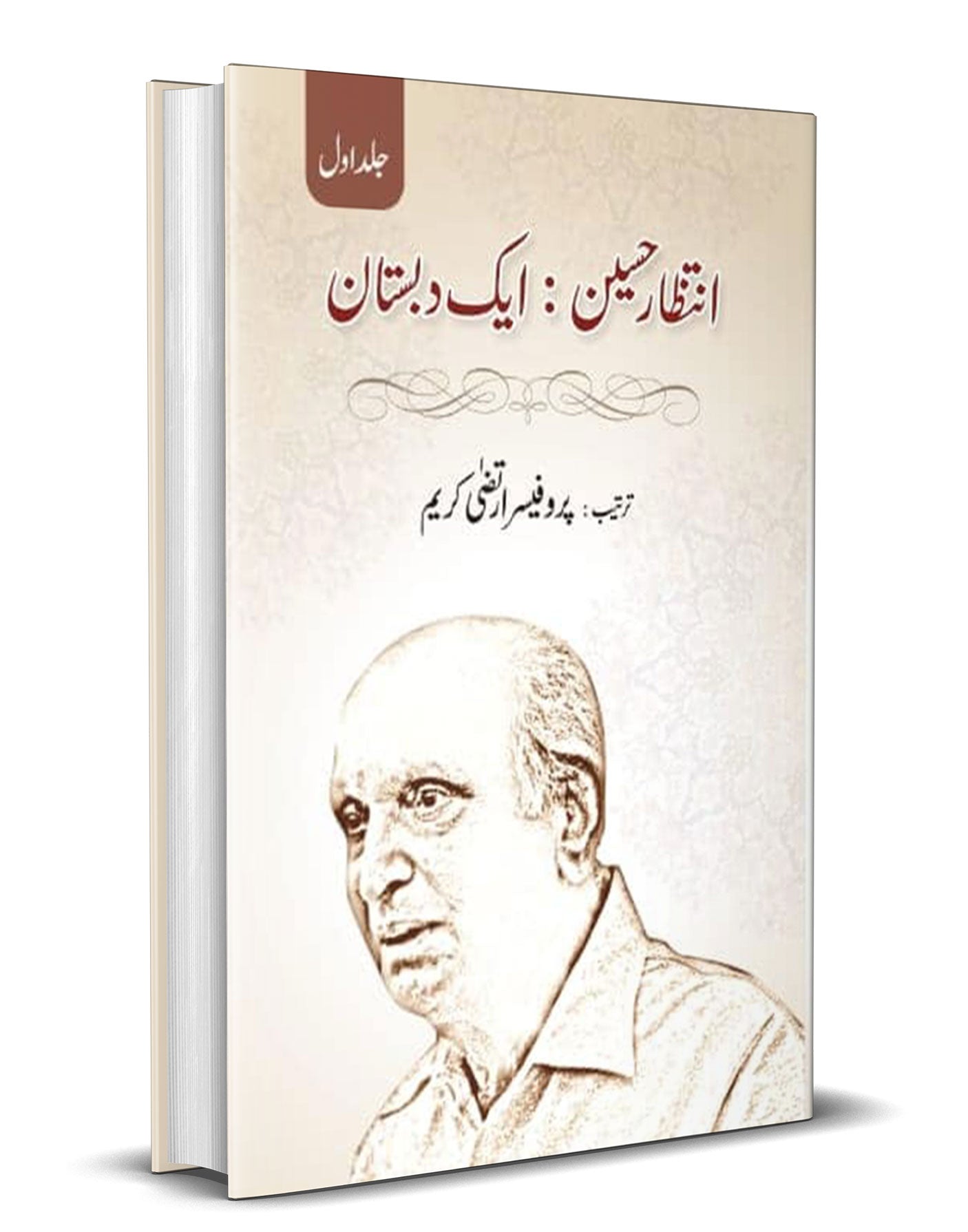 Intizar Hussain Ek Dabistan 1/2 –-Books-Maktaba Sultan e Alamgir