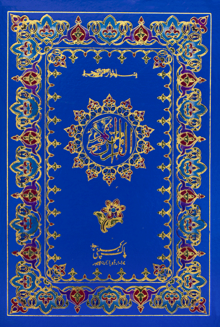 10/1- Holy Quran-Books-Maktaba Sultan e Alamgir