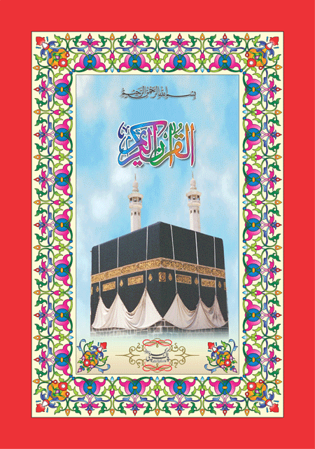 10/3- Holy Quran-Books-Maktaba Sultan e Alamgir