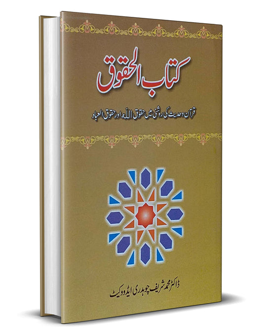 Kitab ul Haqooq –-Books-Maktaba Sultan e Alamgir