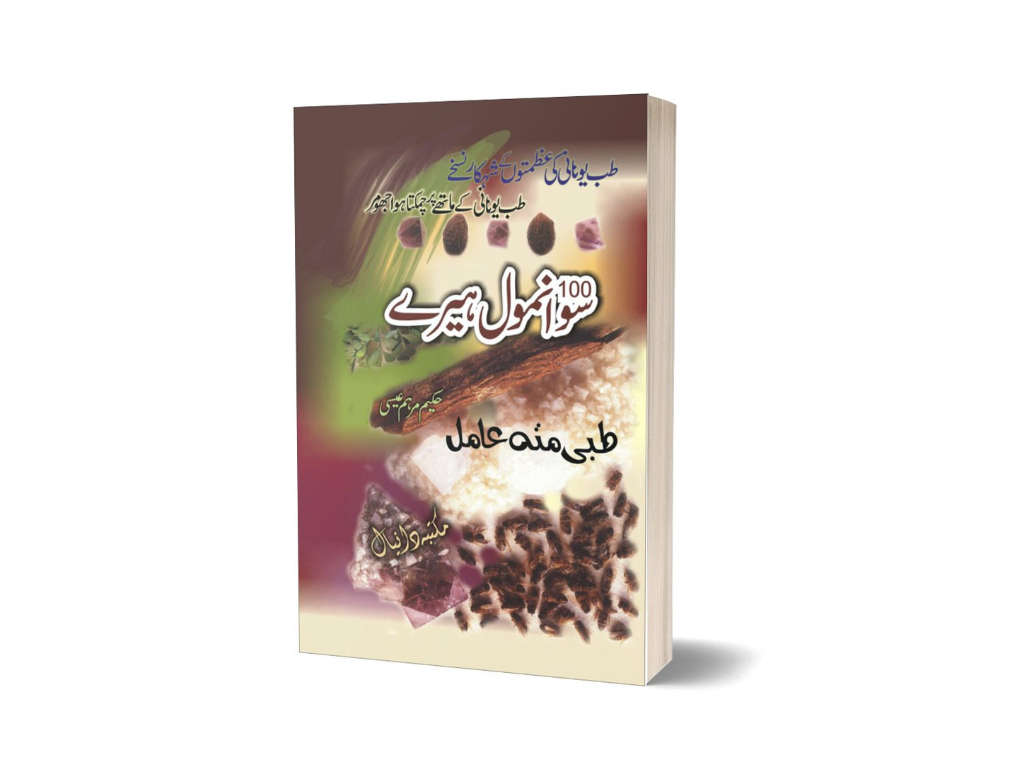 100 Anmul Hera By Tibi Mata Amil-Books-Maktaba Sultan e Alamgir