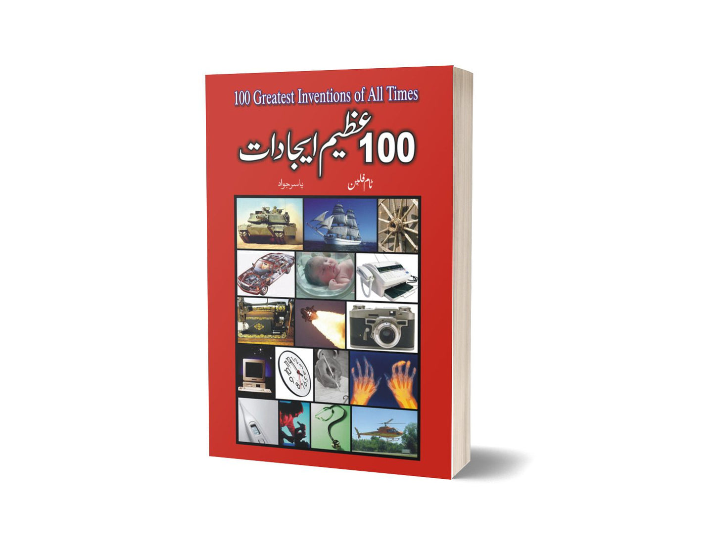 100 Azeem Ejadat By Yasir Javd-Books-Maktaba Sultan e Alamgir