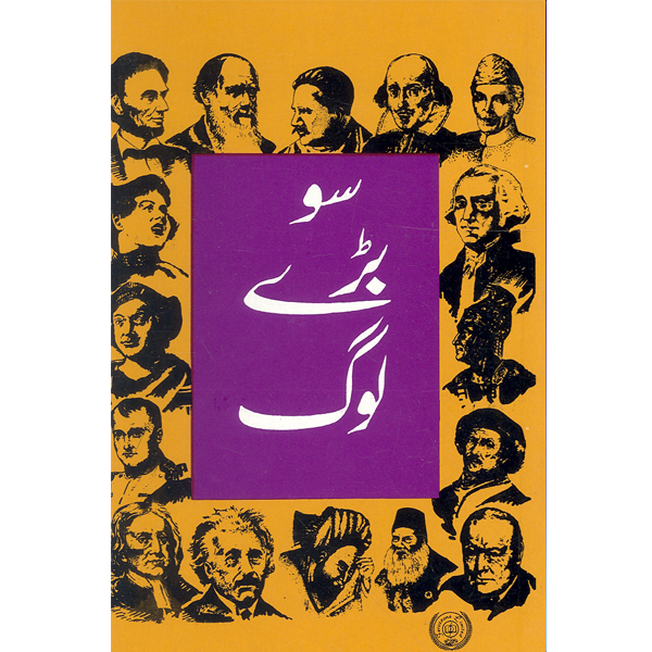 100 Baray Log-Books-Maktaba Sultan e Alamgir