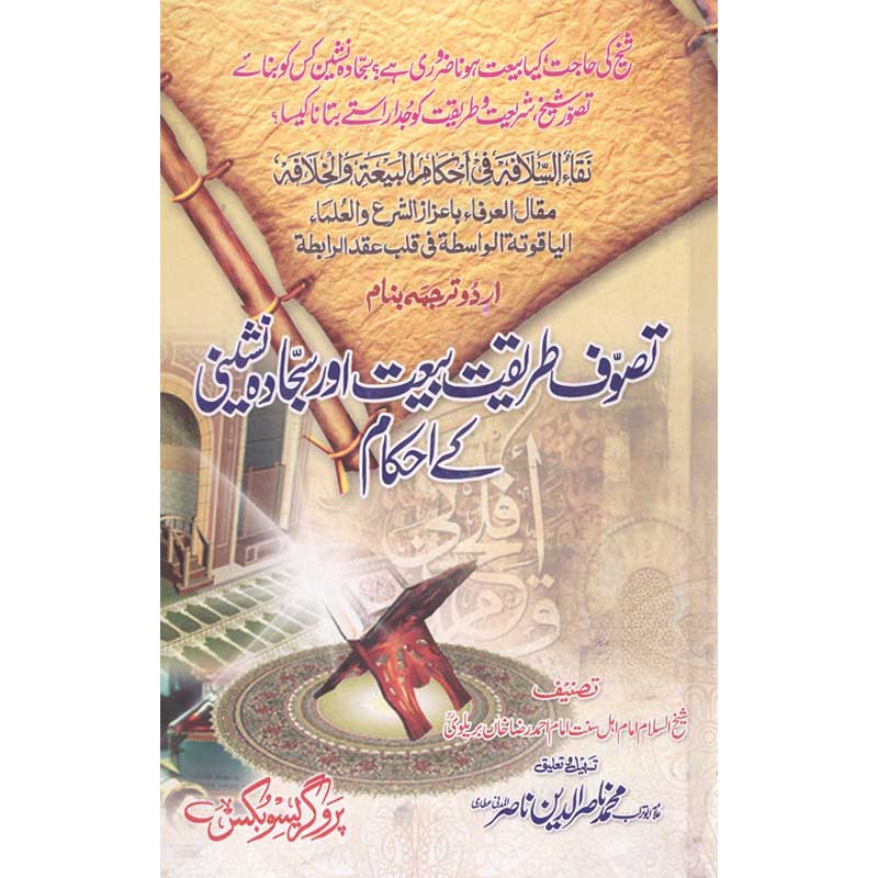 Tasawuf, Tareqat, Baet Aur Sajada Nasheeni Kay Ehkaam Allama Abu Turab Muhammad Nasir ul Deen Nasir ul Madni Attari