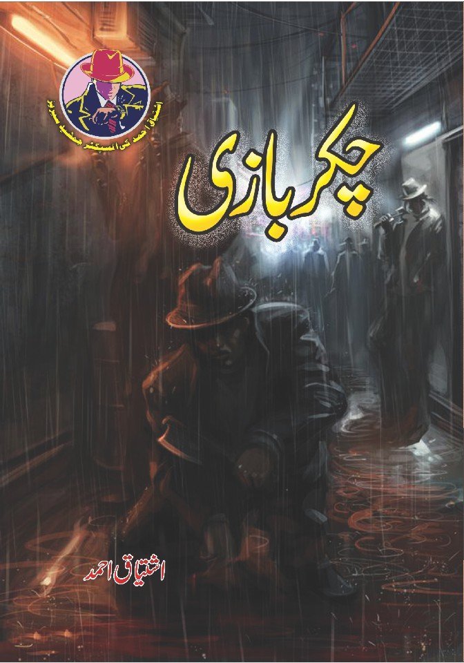 Chakar Bazi-Books-Maktaba Sultan e Alamgir