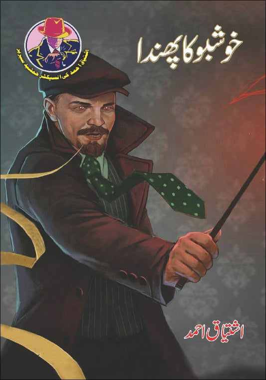 Khushbo Ka Phanda-Books-Maktaba Sultan e Alamgir