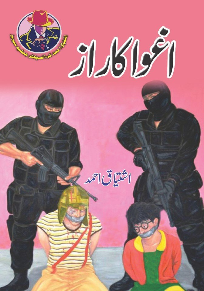 Agwa Ka Raaz-Books-Maktaba Sultan e Alamgir