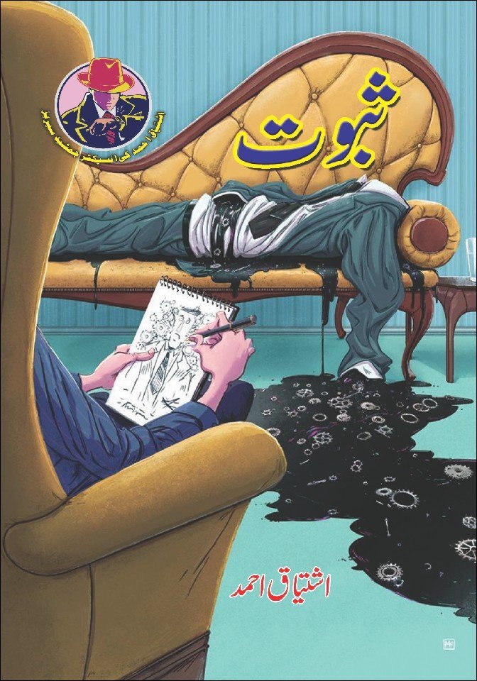 Saboot-Books-Maktaba Sultan e Alamgir