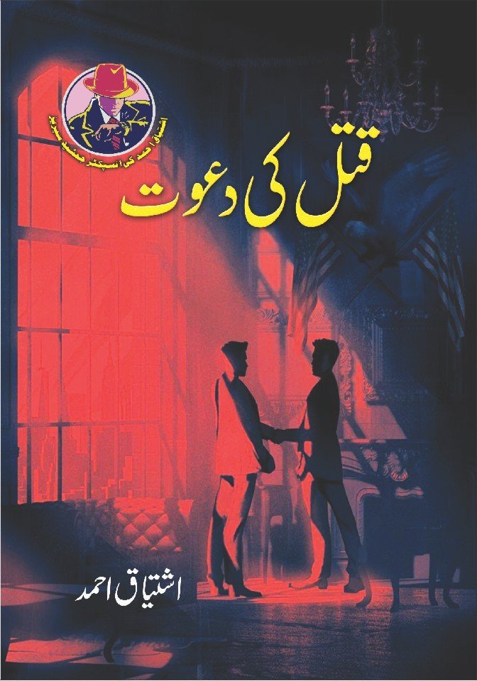 Qattal Ki Dawat-Books-Maktaba Sultan e Alamgir