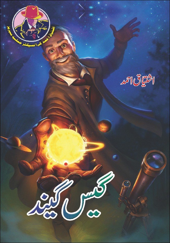 Gas Gaind-Books-Maktaba Sultan e Alamgir