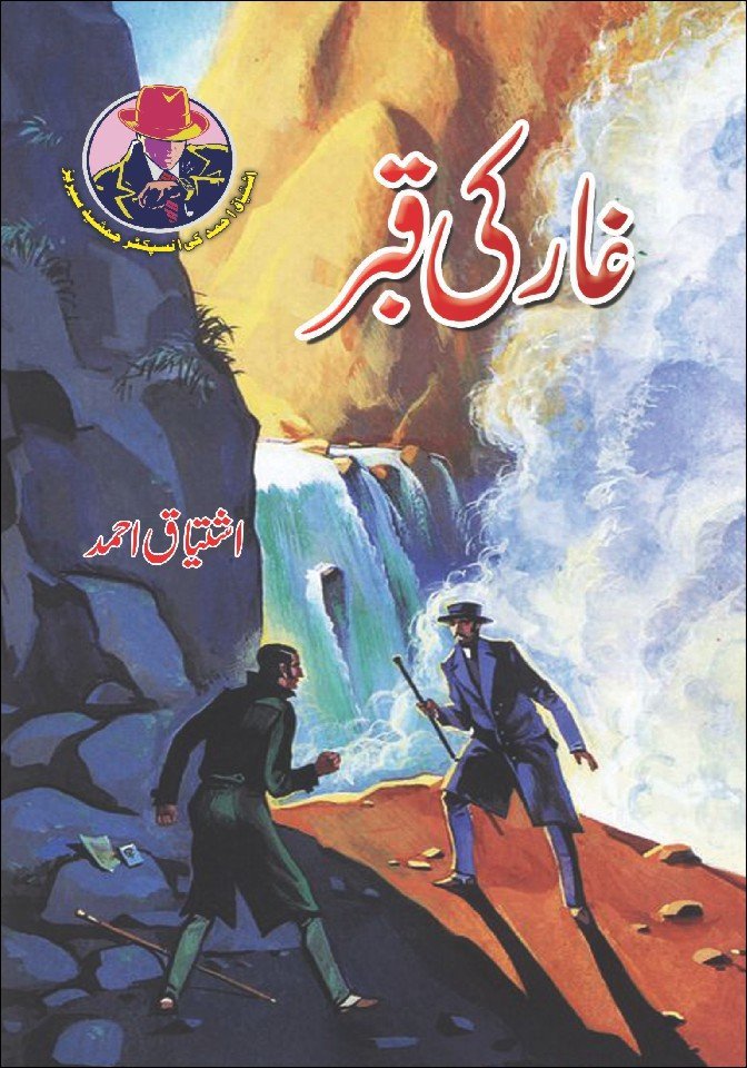 Gar Ki Qabar-Books-Maktaba Sultan e Alamgir