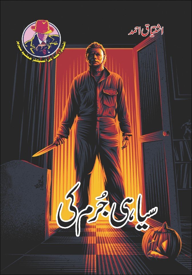 Siyahi Jurm Ki-Books-Maktaba Sultan e Alamgir