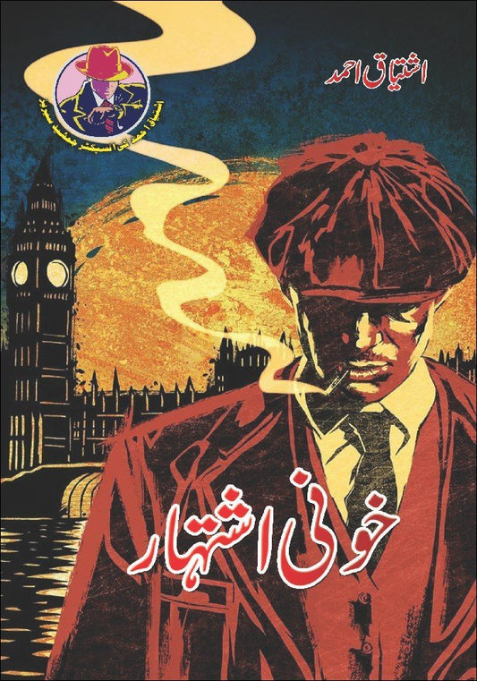 Khooni Ishtehar-Books-Maktaba Sultan e Alamgir