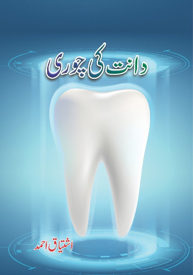 Daant Ki Chori-Books-Maktaba Sultan e Alamgir