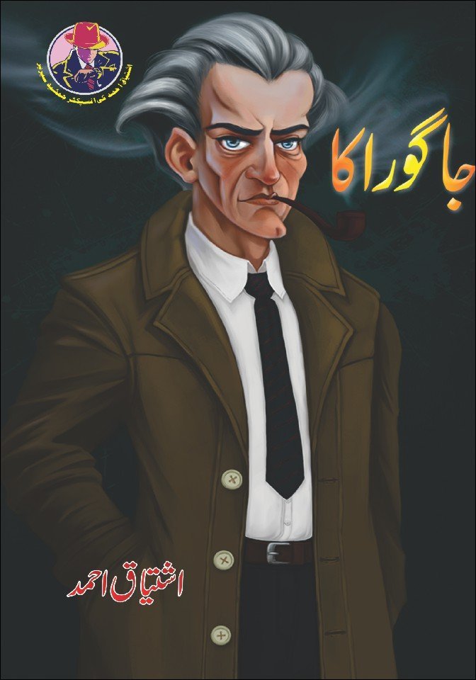 Jago Raka-Books-Maktaba Sultan e Alamgir