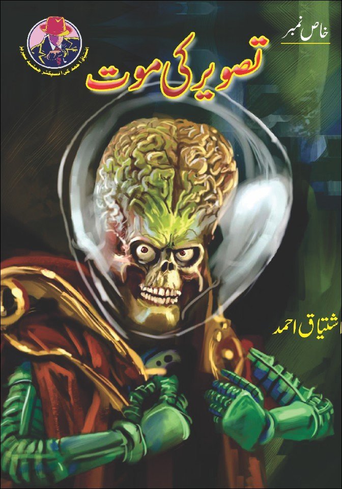 Tasveer Ki Moat-Books-Maktaba Sultan e Alamgir