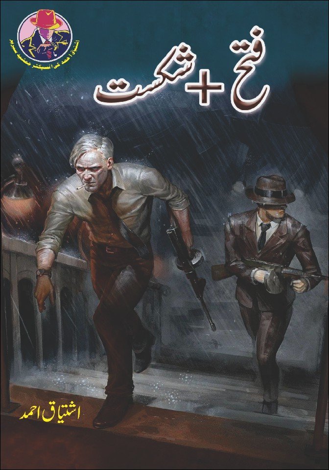 Fateh + Shikast-Books-Maktaba Sultan e Alamgir