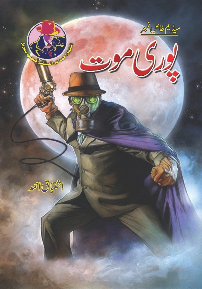 Puri Moat-Books-Maktaba Sultan e Alamgir