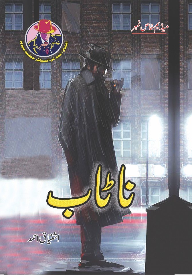 Natab-Books-Maktaba Sultan e Alamgir
