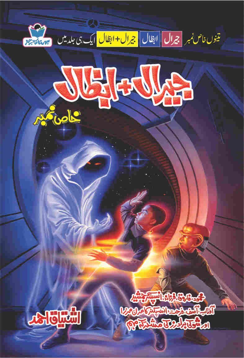 Jeral + Abzal-Books-Maktaba Sultan e Alamgir