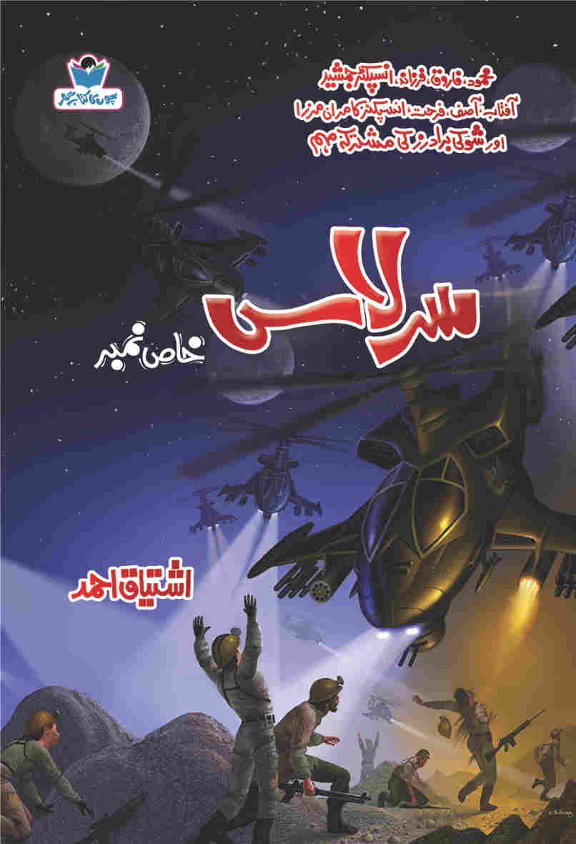Sarlaas-Books-Maktaba Sultan e Alamgir