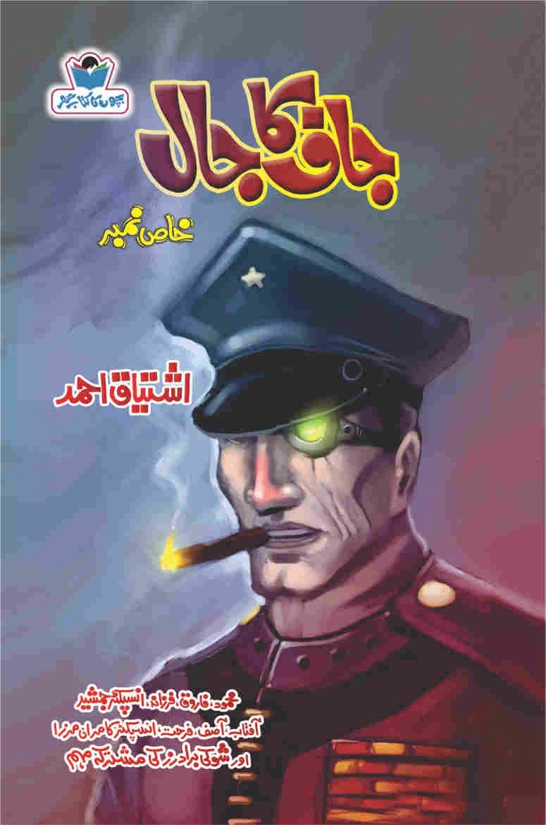 Jaaf Ka Jaal-Books-Maktaba Sultan e Alamgir