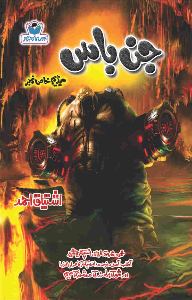 Jin Boss-Books-Maktaba Sultan e Alamgir