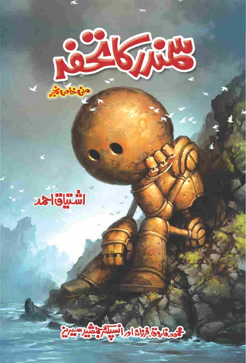 Samundar Ka Tohfa-Books-Maktaba Sultan e Alamgir