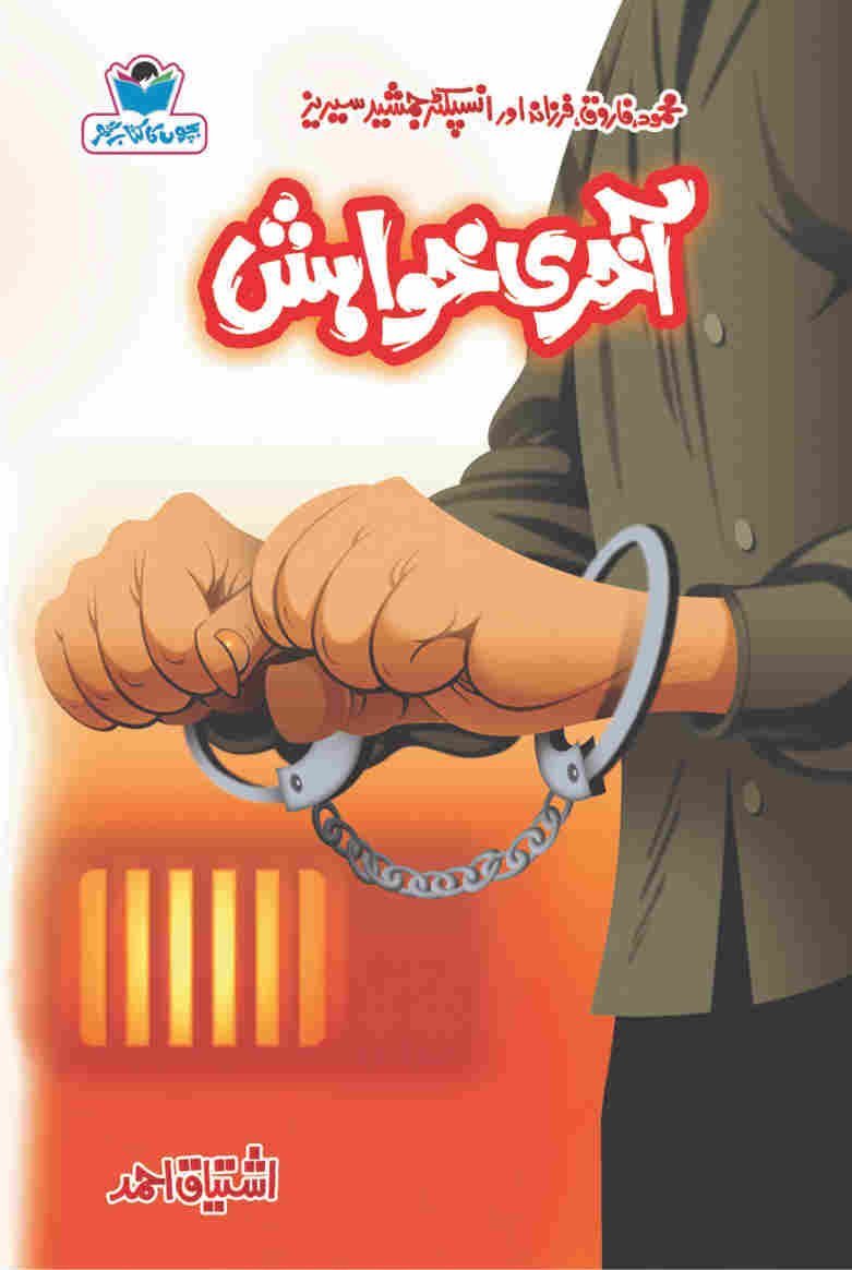 Akhri Khwahish-Books-Maktaba Sultan e Alamgir
