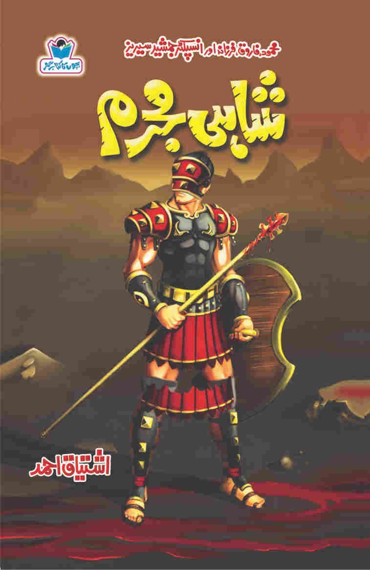 Shahi Mujrim-Books-Maktaba Sultan e Alamgir