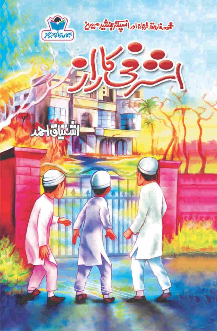 Ahrafi Ki Raaz-Books-Maktaba Sultan e Alamgir