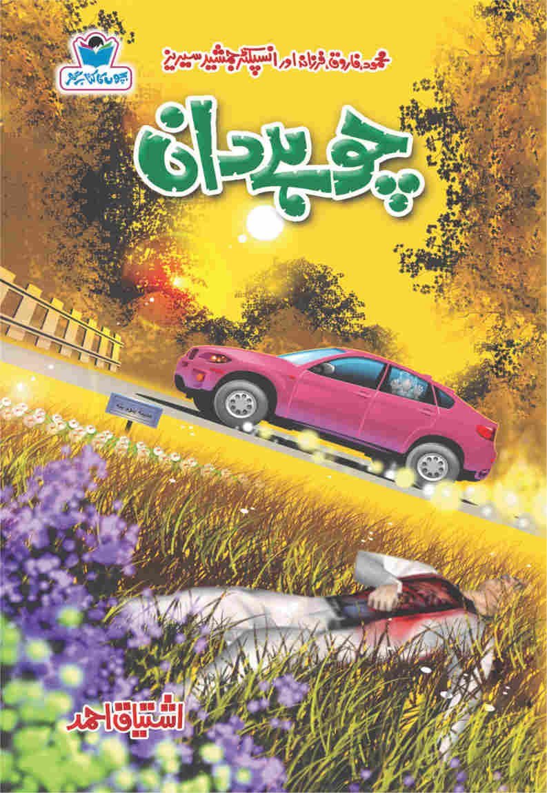 Choohy Daan-Books-Maktaba Sultan e Alamgir