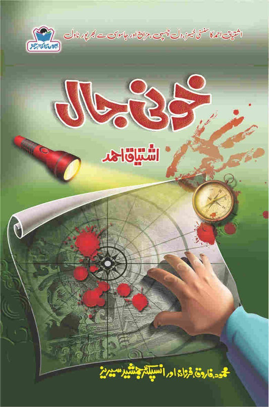 Khooni Jaal-Books-Maktaba Sultan e Alamgir
