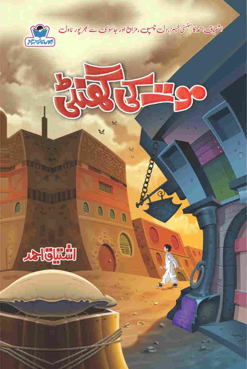 Moat Ki Ghanti-Books-Maktaba Sultan e Alamgir