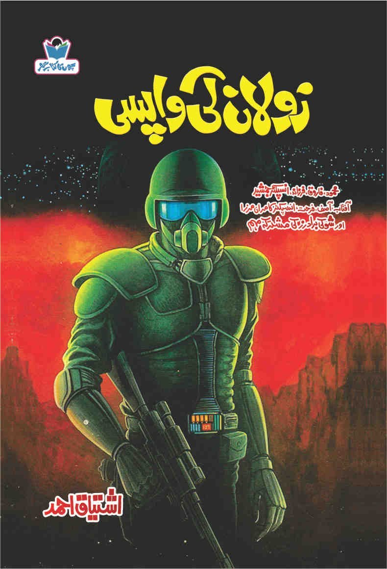 Zolan Ki Waps-Books-Maktaba Sultan e Alamgir