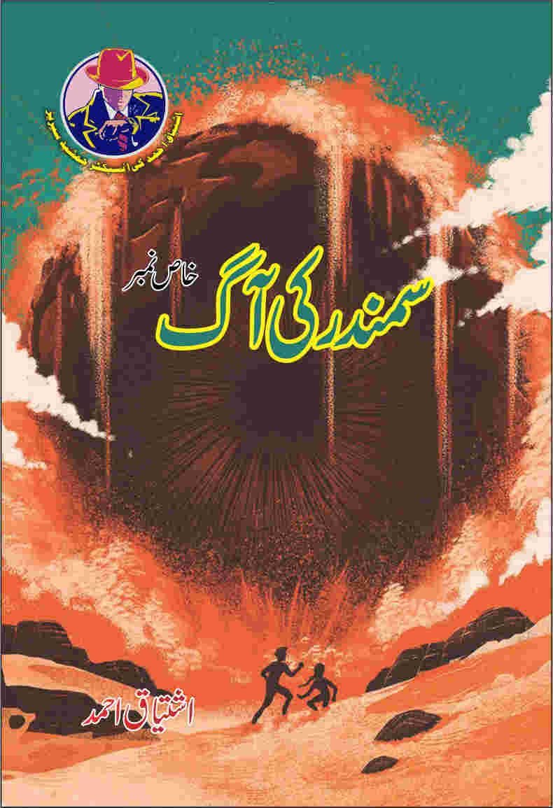Samundar Ki Aag-Books-Maktaba Sultan e Alamgir