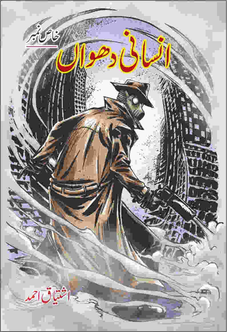 Insani Dhoan-Books-Maktaba Sultan e Alamgir