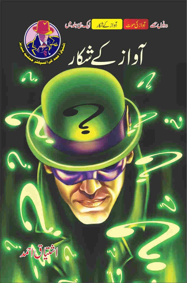 Awaz K Shikar-Books-Maktaba Sultan e Alamgir
