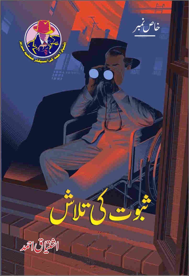 Saboot Ki Talash-Books-Maktaba Sultan e Alamgir