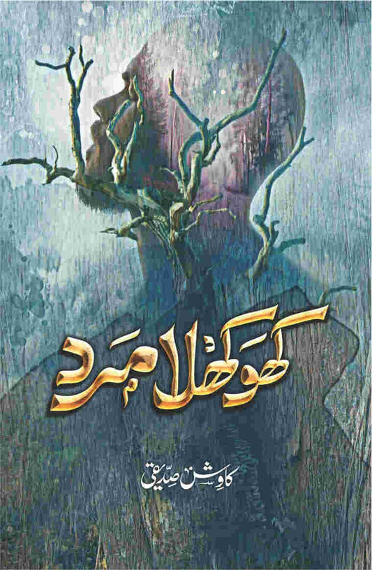 Khokhla Mard-Books-Maktaba Sultan e Alamgir