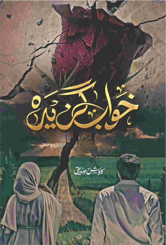 Khwab Gazeeda-Books-Maktaba Sultan e Alamgir
