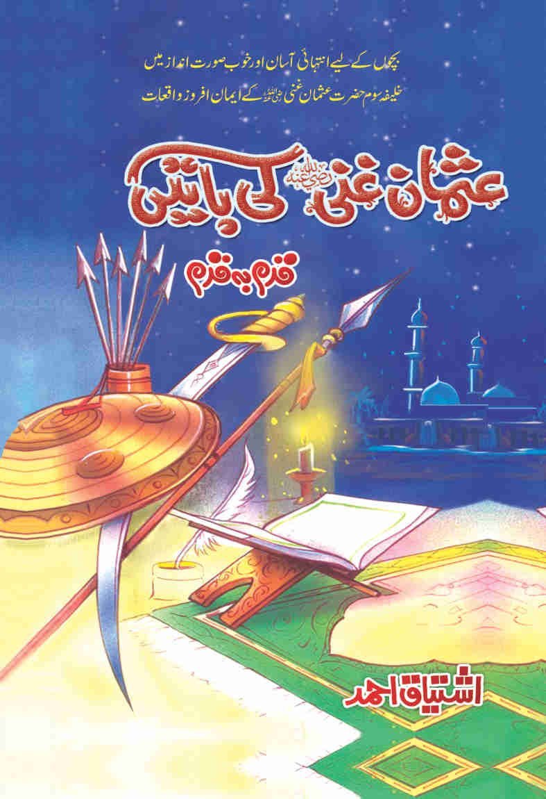 Usman Ghani (R.A) Ki Bate-Books-Maktaba Sultan e Alamgir